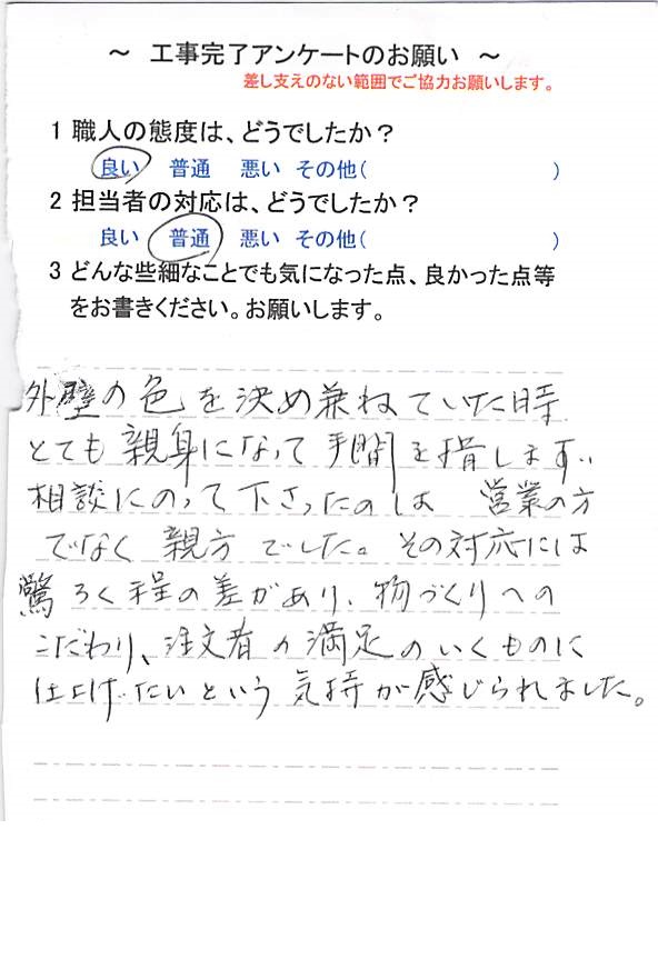   柏市西原で外壁塗装をされたＦ様の声