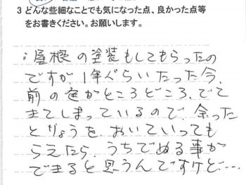 四街道市千代田で外壁塗装をされたＮ様の声
