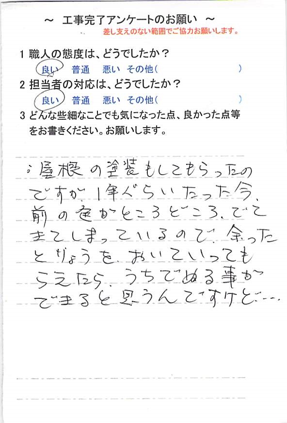   四街道市千代田で外壁塗装をされたＮ様の声