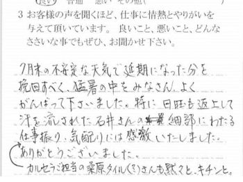 千葉市花見川区浪花町で外壁塗装をされたＣ様の声