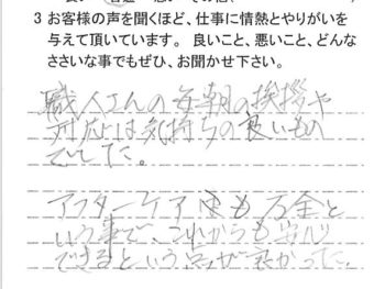 佐倉市千成で外壁塗装をされたＹ様の声