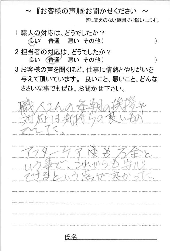   佐倉市千成で外壁塗装をされたＹ様の声