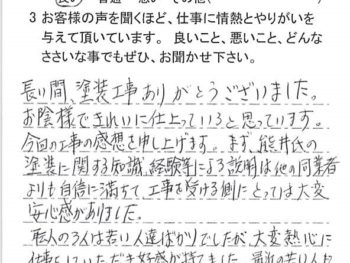我孫子市つくし野で外壁塗装をされたＨ様の声