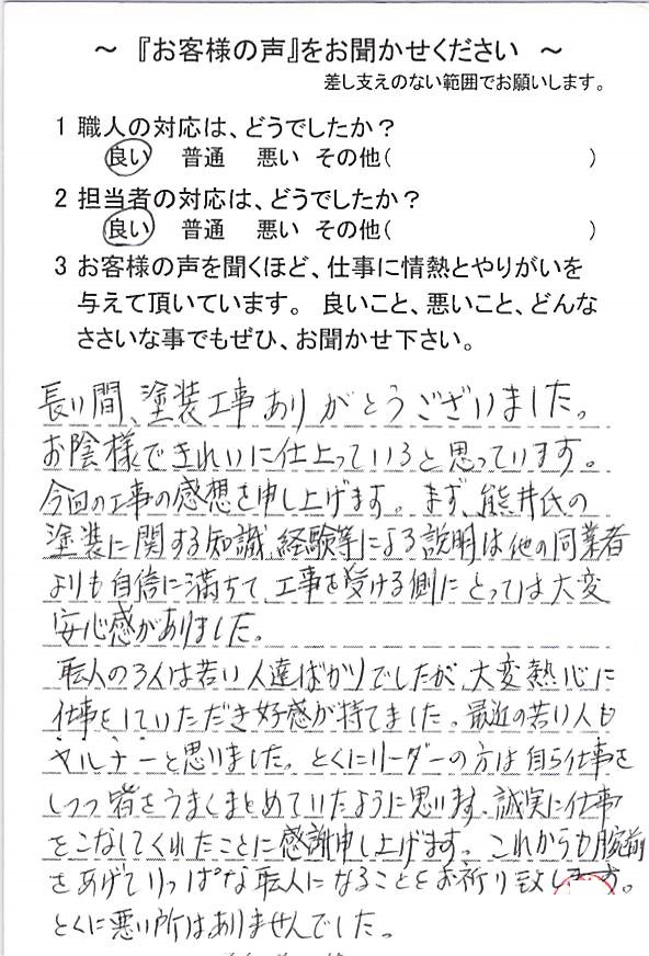   我孫子市つくし野で外壁塗装をされたＨ様の声