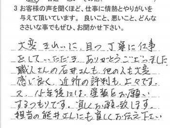 松戸市古ケ崎で外壁塗装をされたＯ様の声