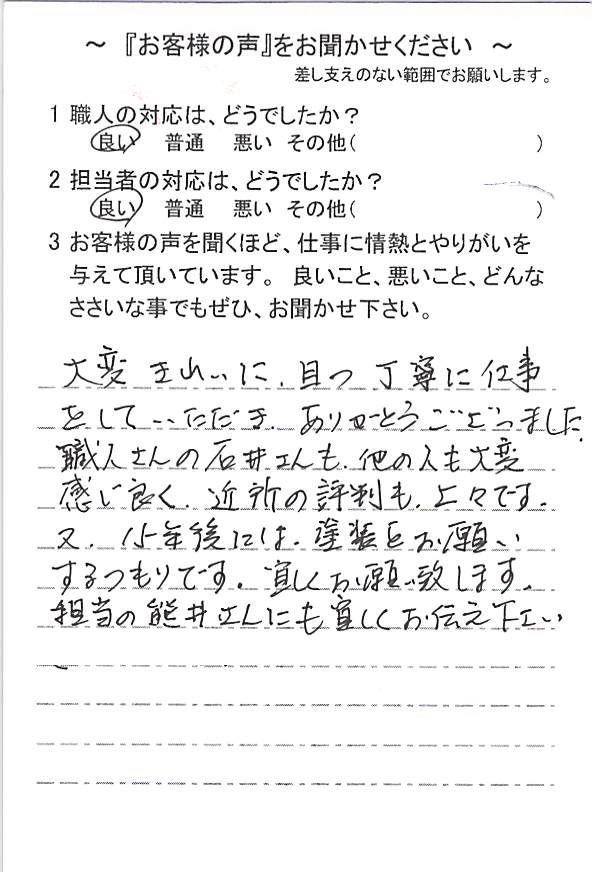   松戸市古ケ崎で外壁塗装をされたＯ様の声