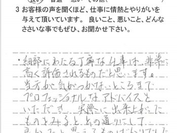 佐倉市臼井で外壁塗装をされたＡ様の声