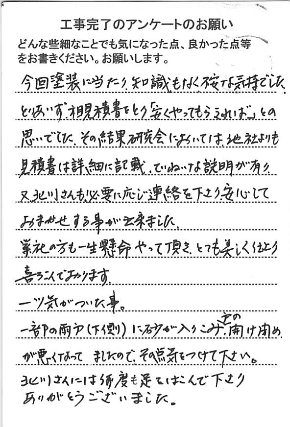   船橋市高野台で外壁塗装をされたＹ様の声