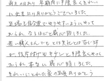 山武市成東で外壁塗装をされたＫ様の声