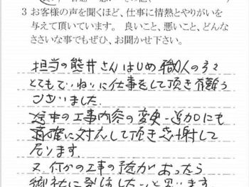 佐倉市王子台で外壁塗装をされたＩ様の声