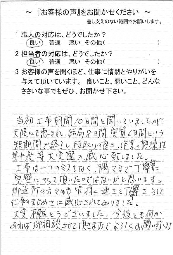   佐倉市大蛇町で外壁塗装をされたＯ様の声