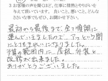 柏市南増尾で外壁塗装をされたＴ様の声