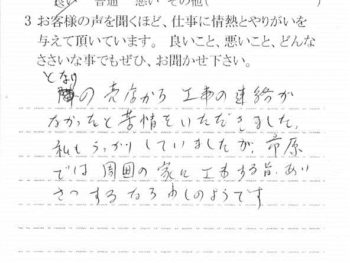 市原市国分寺台で外壁塗装をされたＮ様の声