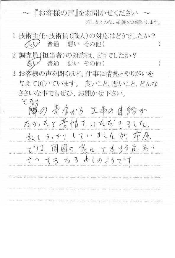   市原市国分寺台で外壁塗装をされたＮ様の声