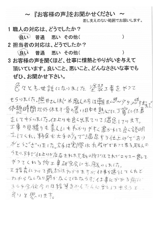   千葉市花見川区こてはし台で外壁塗装をされたＨ様の声