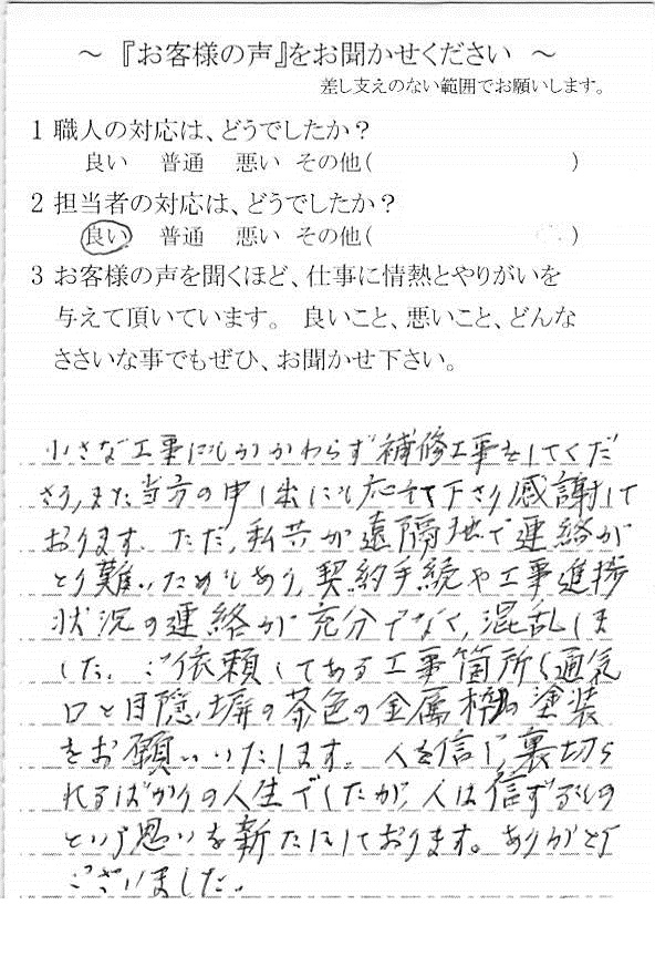   白井市堀込で外壁塗装をされたＮ様の声