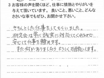 富里市日吉台で外壁塗装をされたＮ様の声