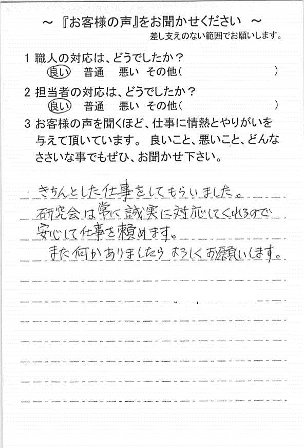   富里市日吉台で外壁塗装をされたＮ様の声
