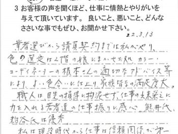 柏市増尾で外壁塗装をされたＩ様の声
