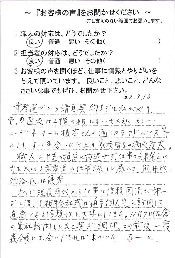   柏市増尾で外壁塗装をされたＩ様の声