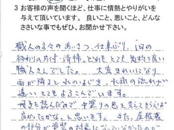八千代市大和田で外壁塗装をされたＡ様の声