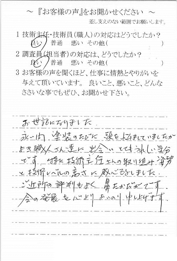   船橋市芝山で外壁塗装をされたＫ様の声