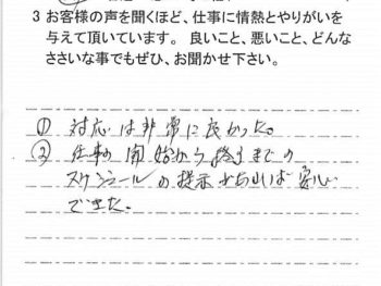 印西市木刈で外壁塗装をされたＳ様の声