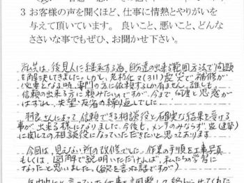 白井市根で外壁塗装をされたＴ様の声