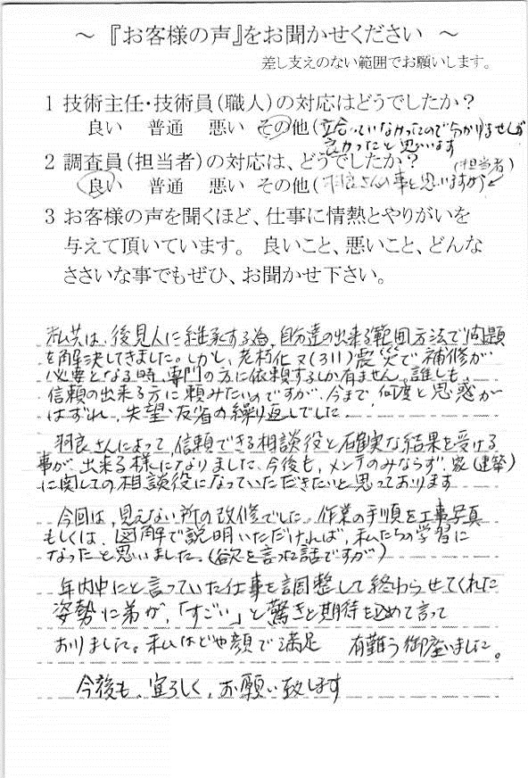   白井市根で外壁塗装をされたＴ様の声