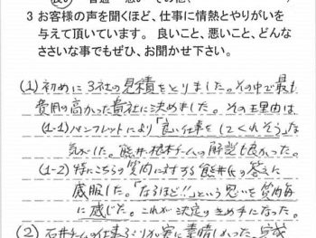 我孫子市並木で外壁塗装をされたＫ様の声