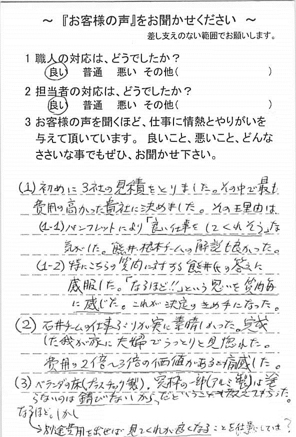   我孫子市並木で外壁塗装をされたＫ様の声