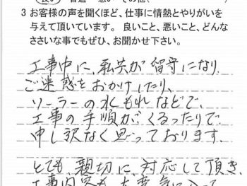 大網白里市九十根で外壁塗装をされたＩ様の声