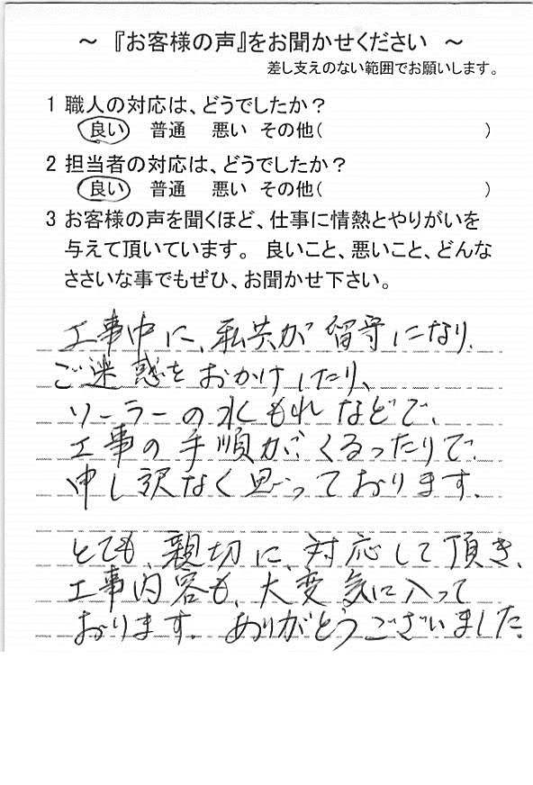   大網白里市九十根で外壁塗装をされたＩ様の声
