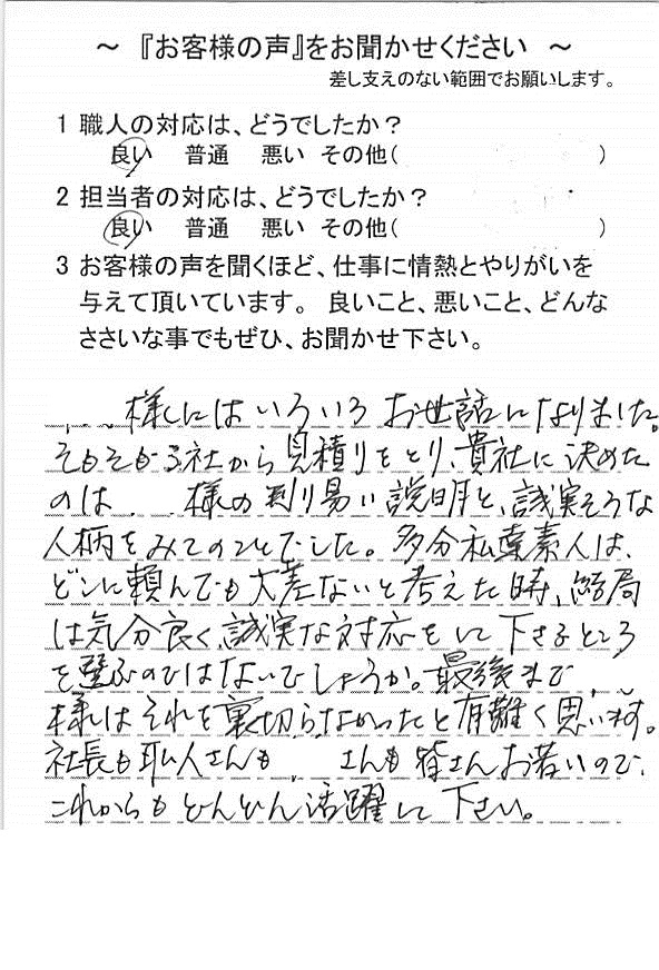   四街道市和良比で外壁塗装をされたＭ様の声