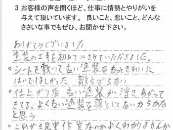 四街道市大日で外壁塗装をされたＭ様の声