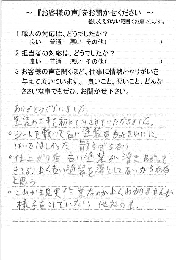   四街道市大日で外壁塗装をされたＭ様の声