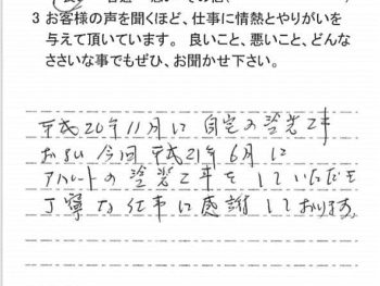 習志野市花咲で外壁塗装をされたＨ様の声