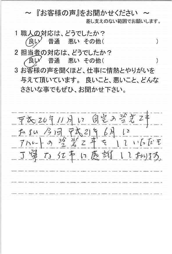   習志野市花咲で外壁塗装をされたＨ様の声