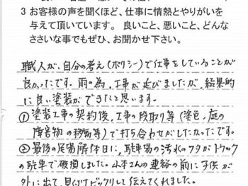 八街市八街はで外壁塗装をされたＳ様の声