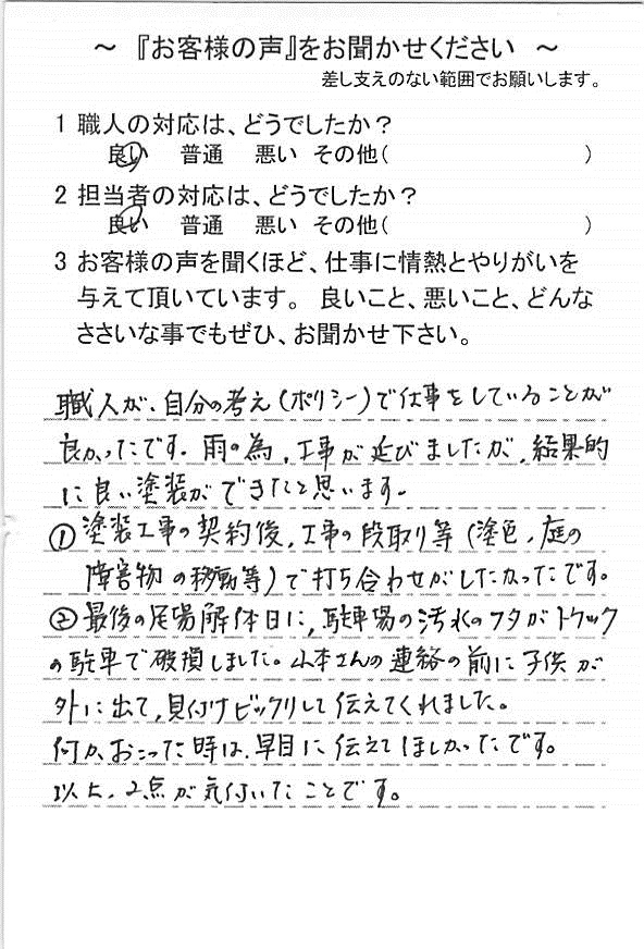   八街市八街はで外壁塗装をされたＳ様の声