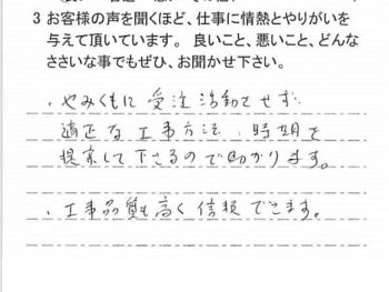 市原市北国分寺台で外壁塗装をされたＮ様の声