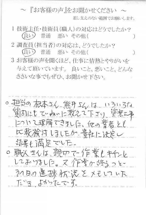   市原市若宮で外壁塗装をされたＴ様の声