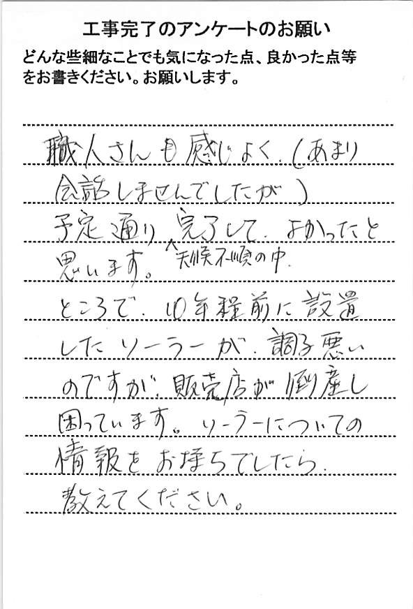   茨城県龍ケ崎市松葉で外壁塗装をされたＯ様の声