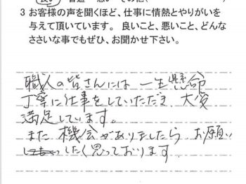 柏市しいの木台で外壁塗装をされたＫ様の声