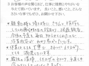 佐倉市上志津で外壁塗装をされたＴ様の声