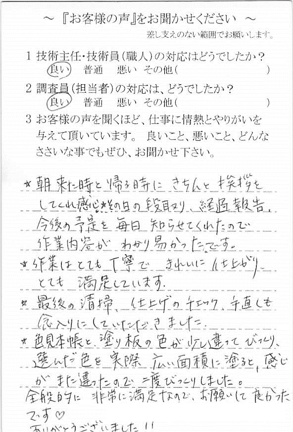   佐倉市上志津で外壁塗装をされたＴ様の声