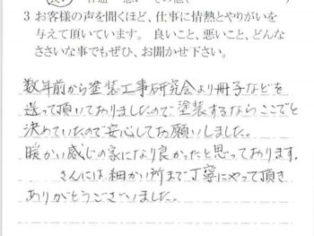 市川市曽谷で外壁塗装をされたＳ様の声