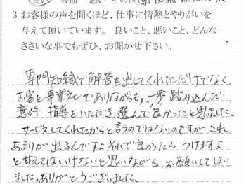 白井市根で外壁塗装をされたＴ様の声