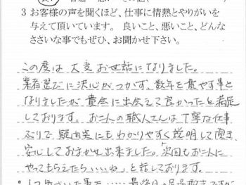 東金市家之子で外壁塗装をされたＫ様の声