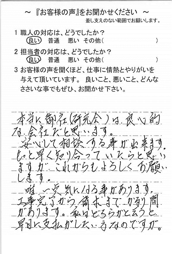   四街道市鹿渡で外壁塗装をされたＡ様の声